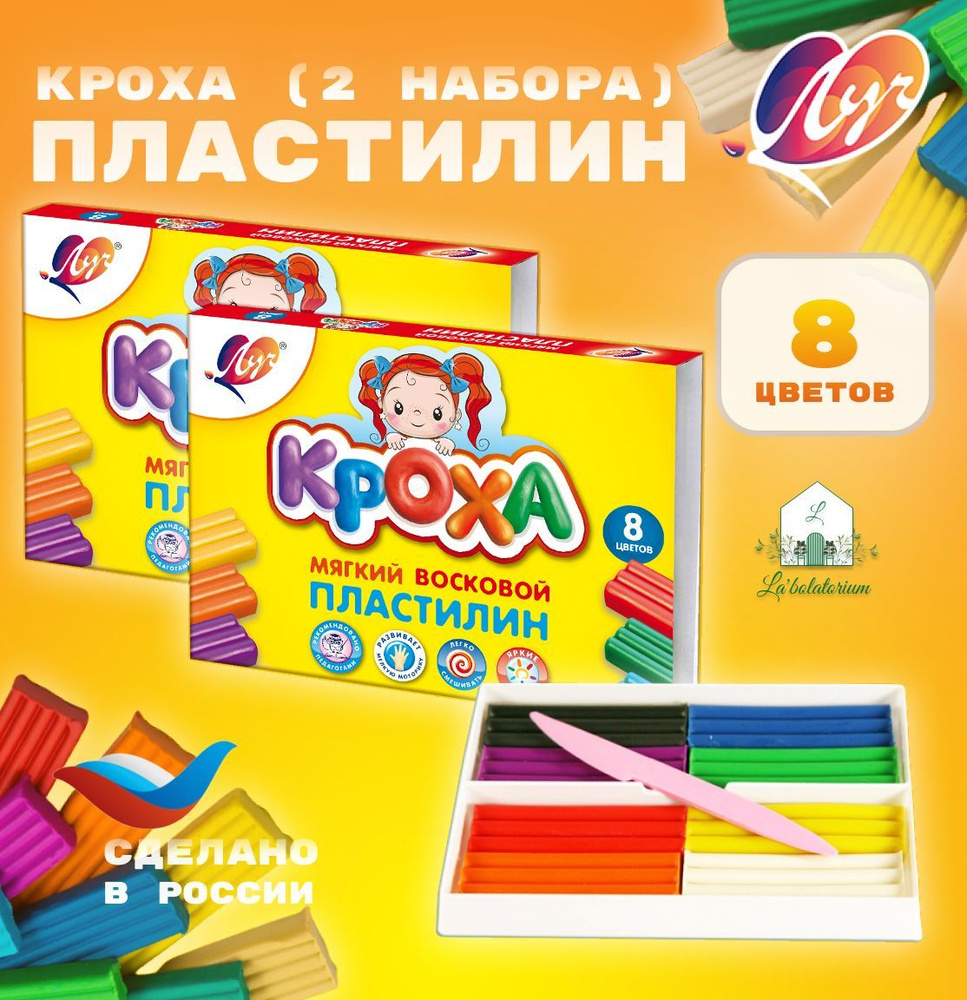 Пластилин "Кроха", 8 цветов, 2 набора, для творчества, для лепки  #1