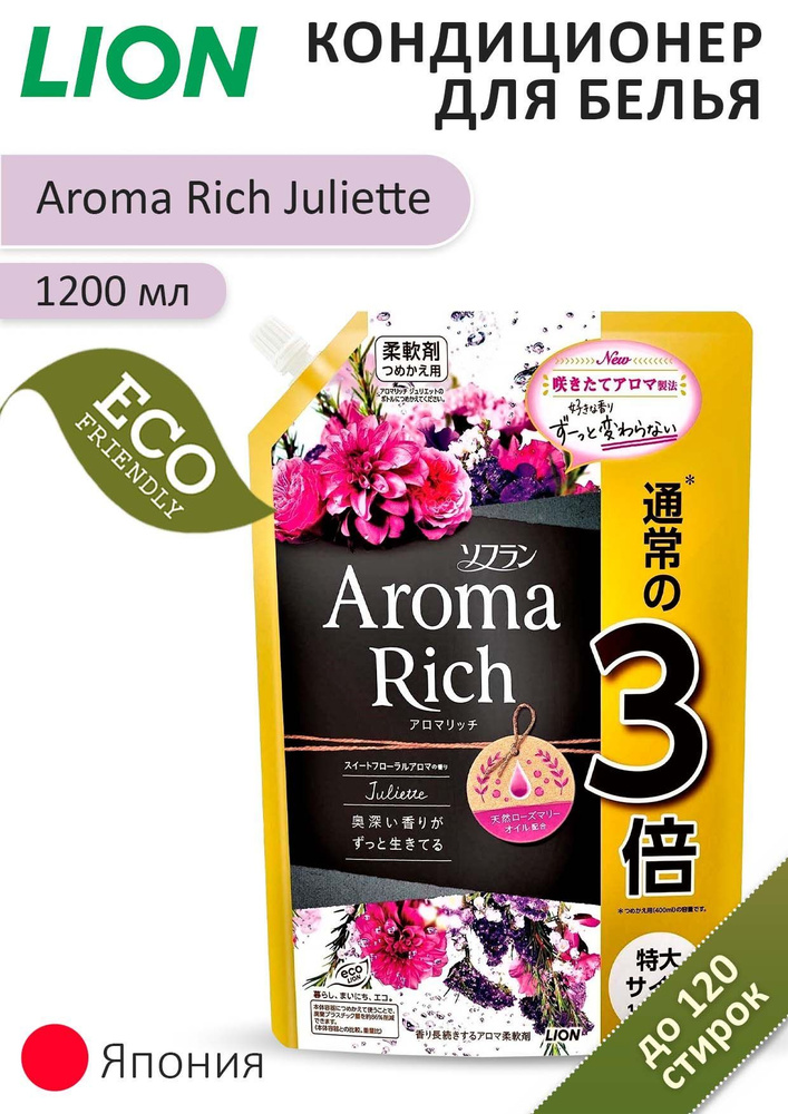 Кондиционер для белья длительного действия "Aroma Rich Juliette", женский аромат, 1200 мл  #1