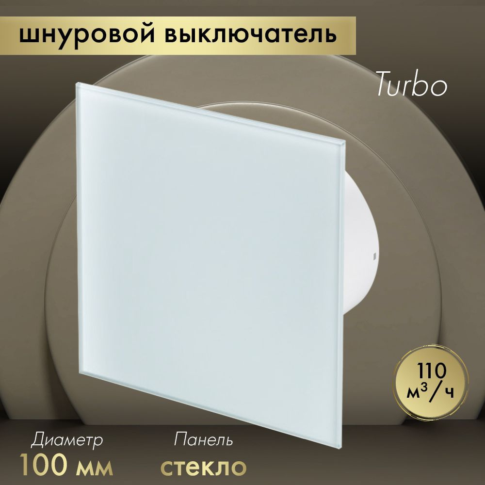 Вытяжной вентилятор Awenta System+ Turbo 100W / KWT100W-PTB100 белый #1