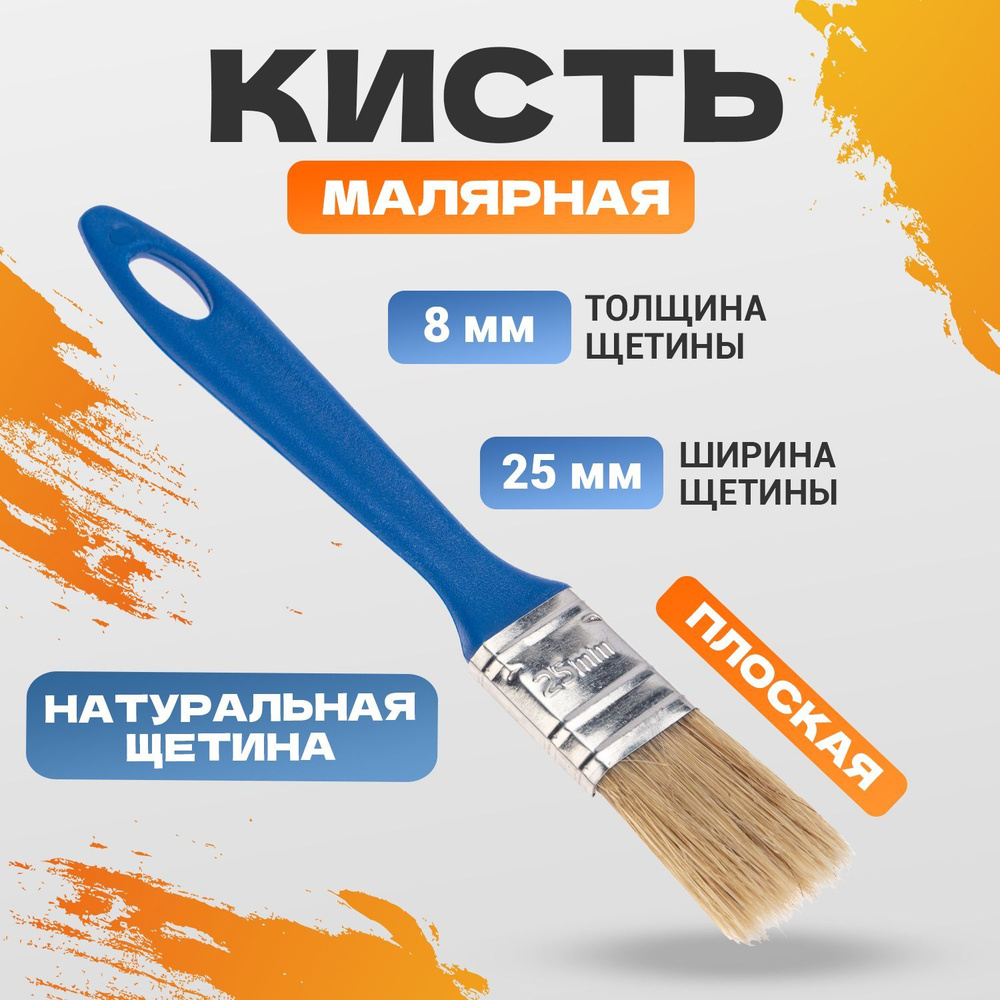 Кисть малярная плоская универсальная 25х8 мм REXANT #1