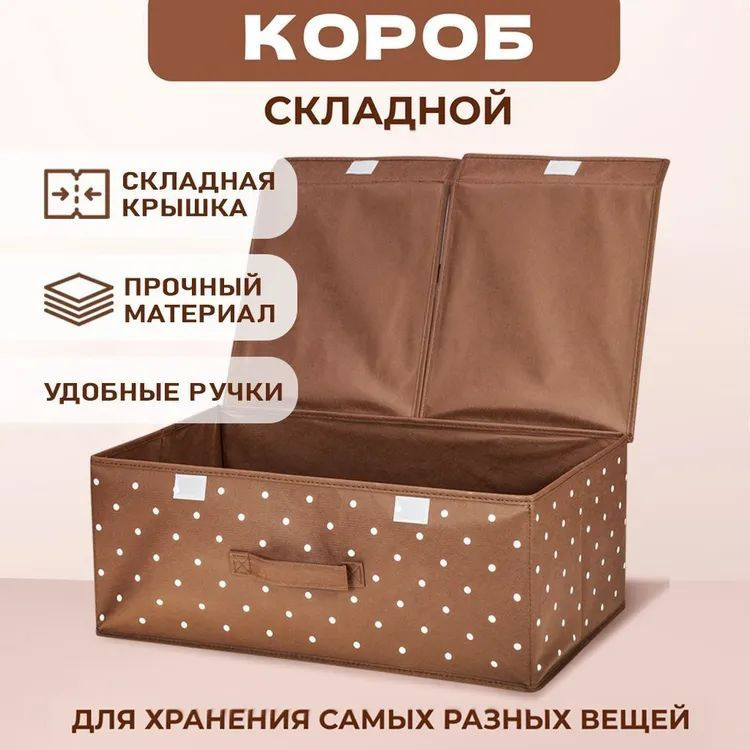 MIKATMI Кофр для хранения вещей, коробка складная с крышкой, 50 х 30 х 20 см, 1 шт  #1