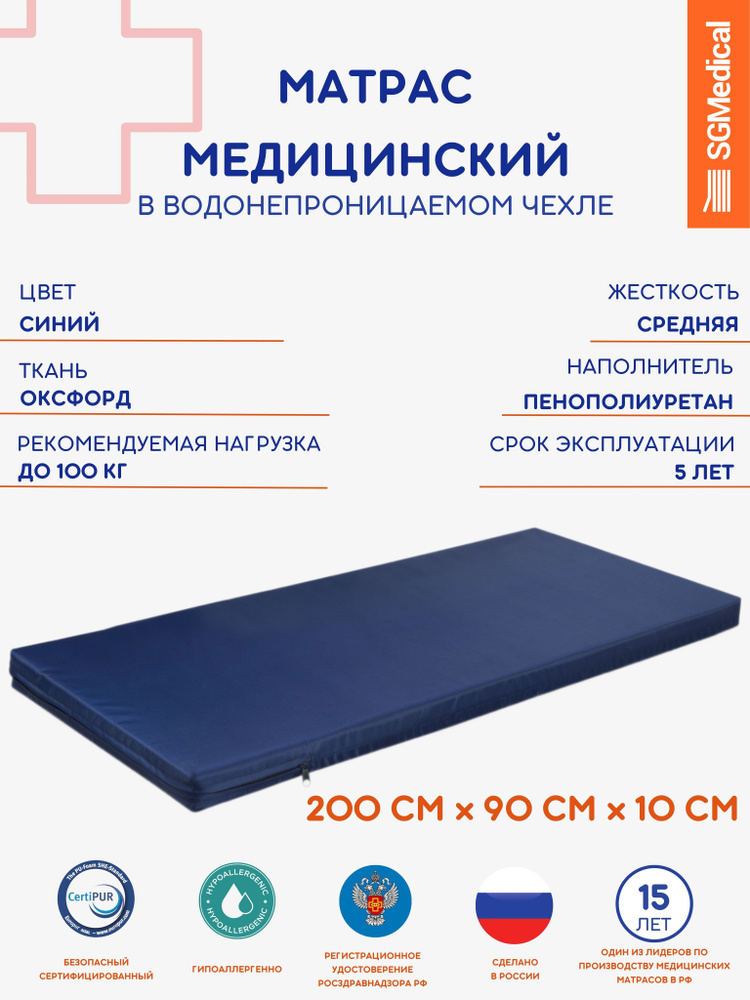 SGMedical Медицинский матрас, 90х200 см #1