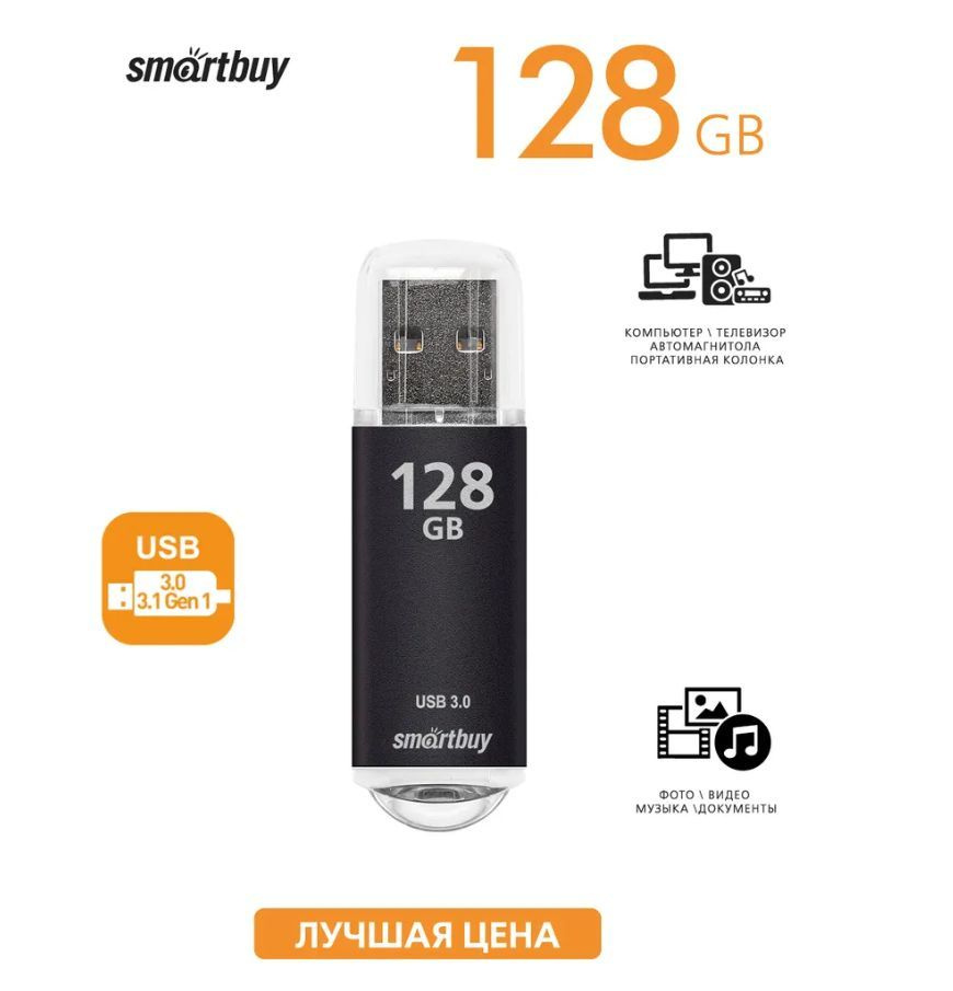 USB 3.0 Флеш-накопитель V-CUT 128 Гб черный #1