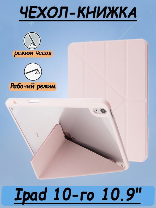 Чехол книжка для iPad 10 10.9" 2022 - A2757, A2777/чехол на айпад 10.9 2022  #1