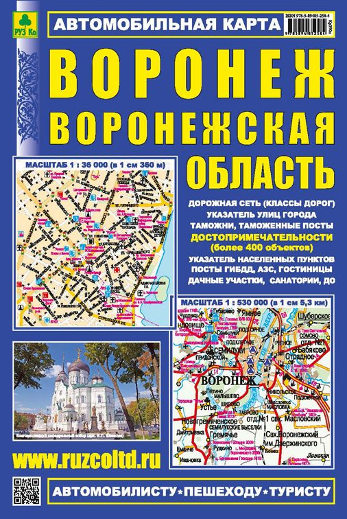 Воронеж. Воронежская область. Автомобильная карта.М 1: 36 000; М 1: 530000  #1