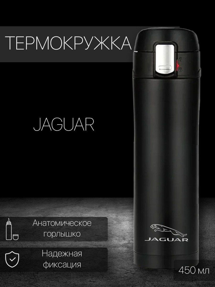 Термокружка Jaguar, 0.45 л #1