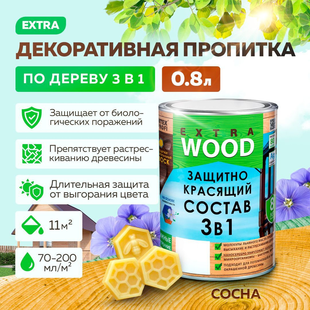 Пропитка для дерева алкидная 3 в 1 FARBITEX PROFI WOOD EXTRA деревозащитная и водоотталкивающая, Цвет: #1