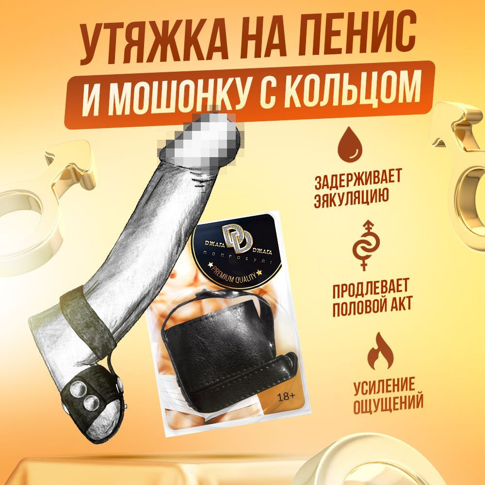 Утяжка на пенис и мошонку с кольцом - купить с доставкой по выгодным ...