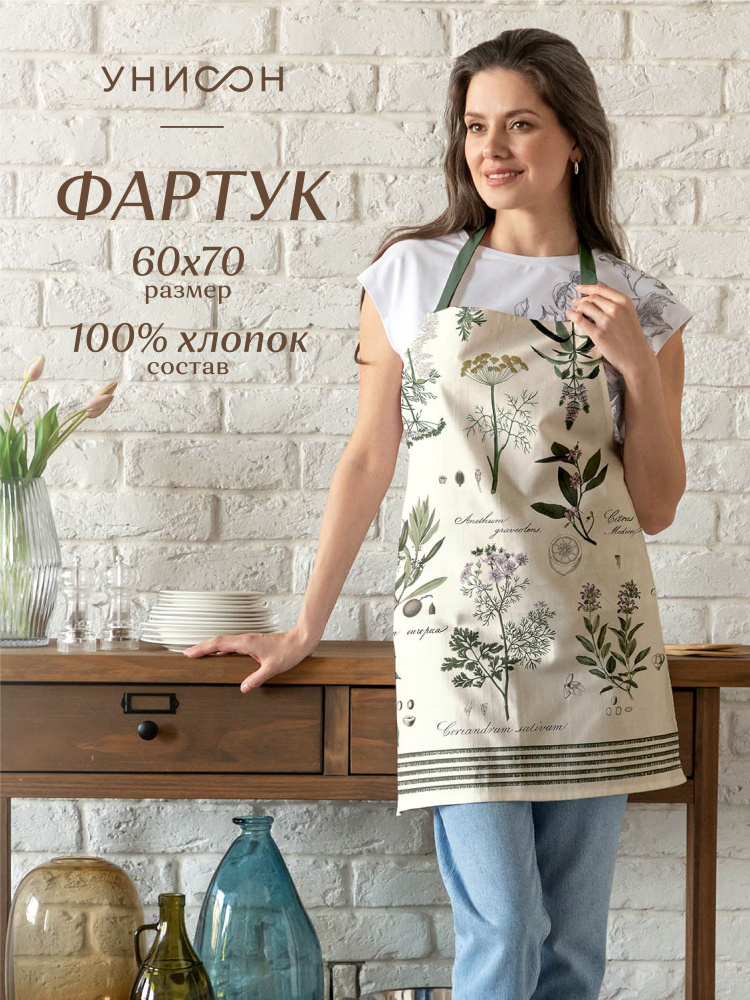 Фартук кухонный женский 60х70 "Унисон" рис 33090-3 Botanica #1