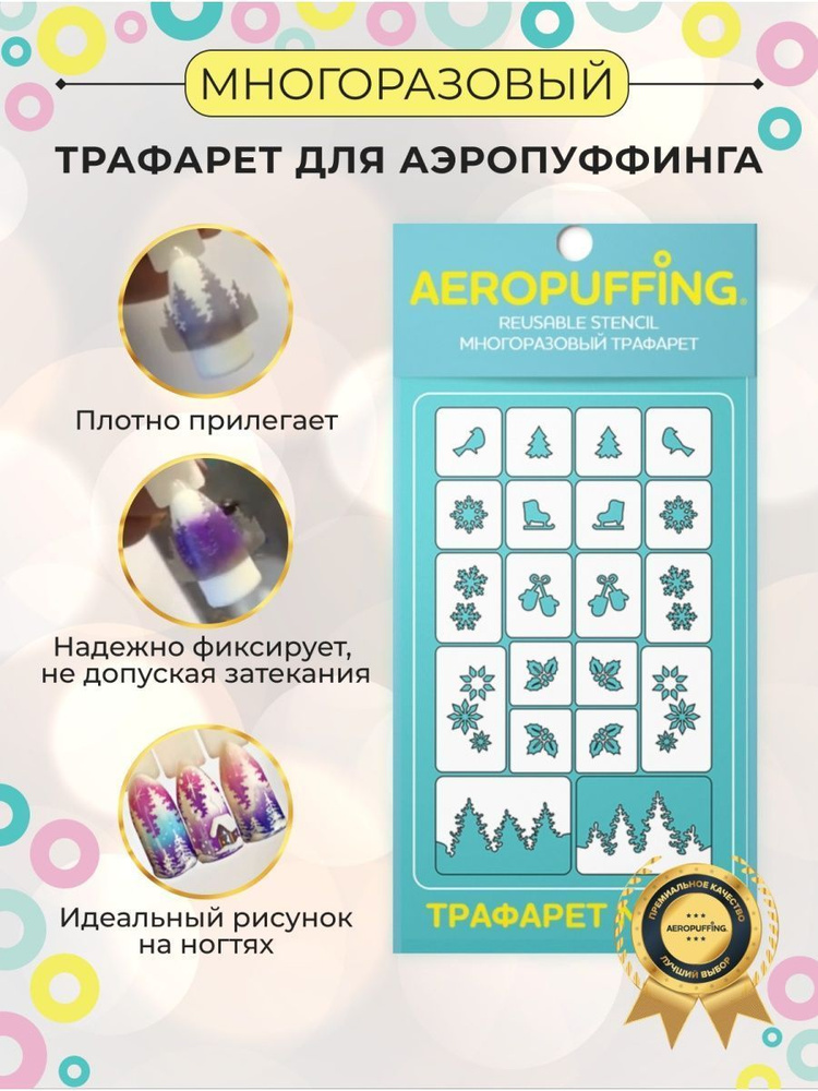 Aeropuffing, многоразовый трафарет для маникюра №C22 (зима) #1