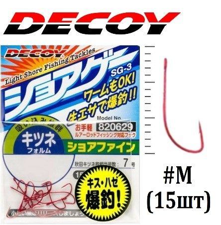 Крючок одинарный Decoy Shore Fine SG-3 #M (15шт) (15шт) / Для микроджига / На окуня  #1