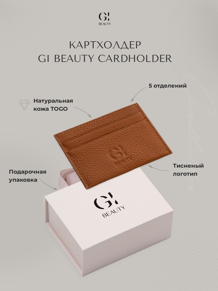 Кардхолдер GI Beauty card holder (brown) #1