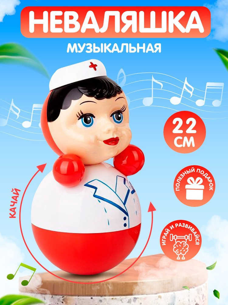 Игрушка неваляшка для малышей, для мальчика, девочки, музыкальная, развивающая игрушка ,на подарок, рождение #1