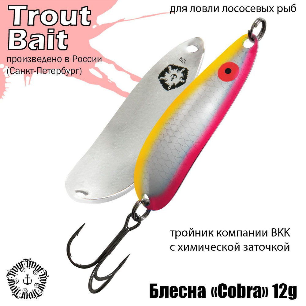 Блесна для рыбалки колеблющаяся , колебалка Cobra ( Японский Daiwa Crusader ) 12 g цвет 06 на щуку и #1