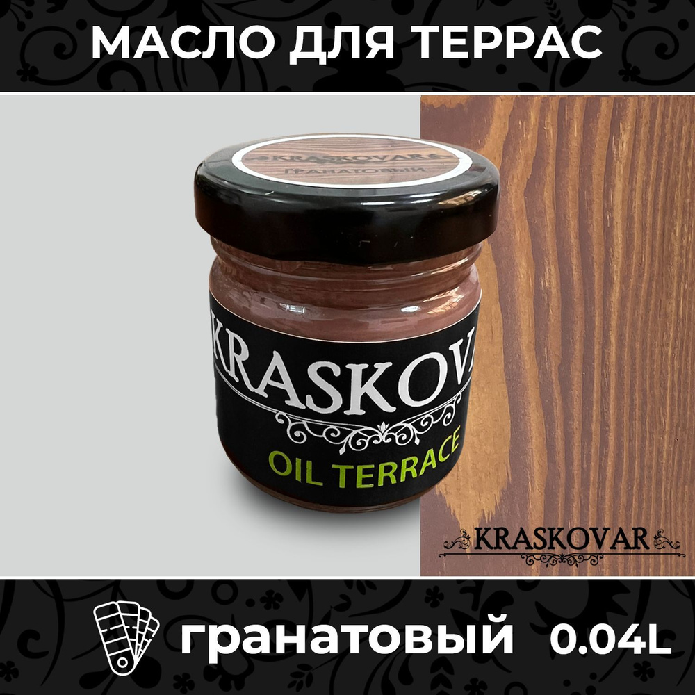 Масло для дерева и террас Kraskovar Deco Oil Terrace Гранатовый 40мл с воском, для пропитки, обработки, #1