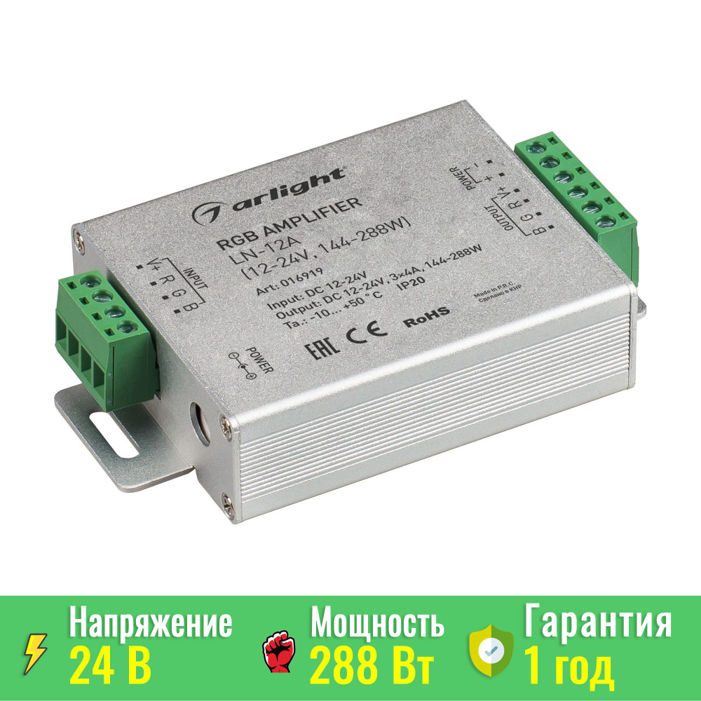 RGB-усилитель LN-12A (12-24V, 144-288W) (ARL, IP20 Металл, 1 год) Arlight 016919 #1