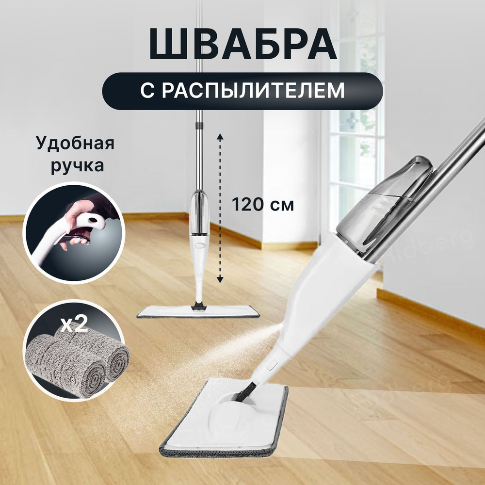 Швабра с распылителем Ridberg Spray Mop для мытья пола сухой и влажной уборки для любых покрытий , 2 #1