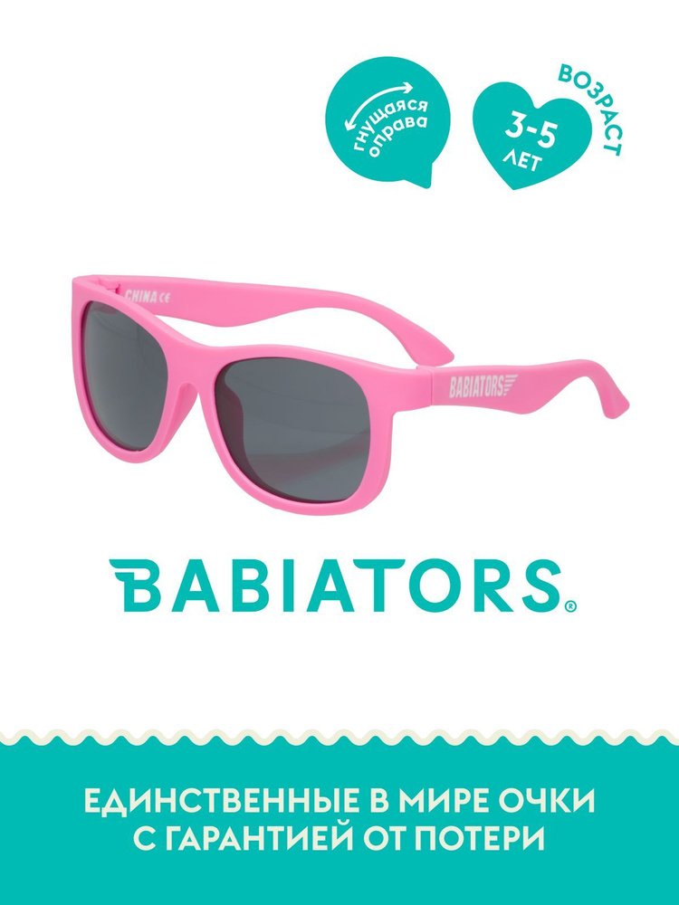 Детские солнцезащитные очки Babiators Navigator Розовые помыслы (3-5)  #1
