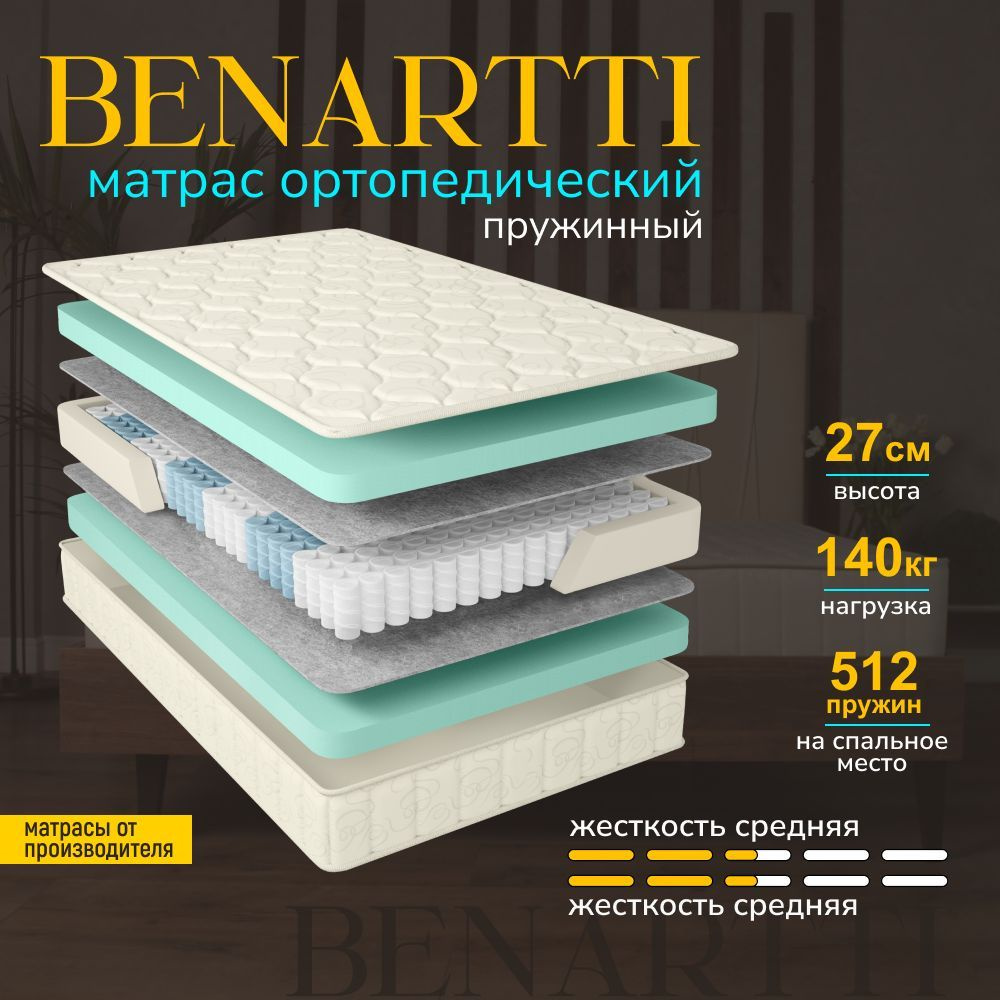 Матрас 120х200 ортопедический пружинный, Benartti Classic Mega TFK Независимые пружины  #1