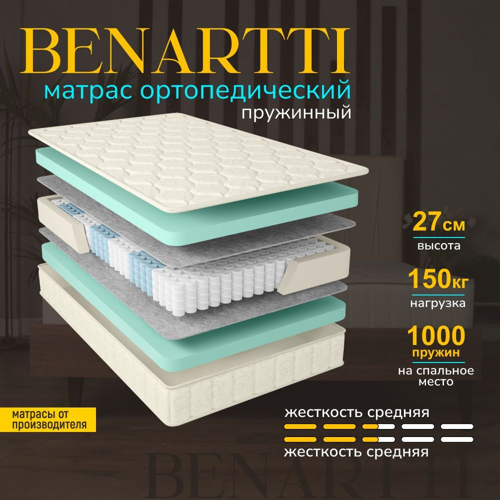 Матрас 90х190 ортопедический пружинный, Benartti Classic Mega S1000 Независимые пружины  #1