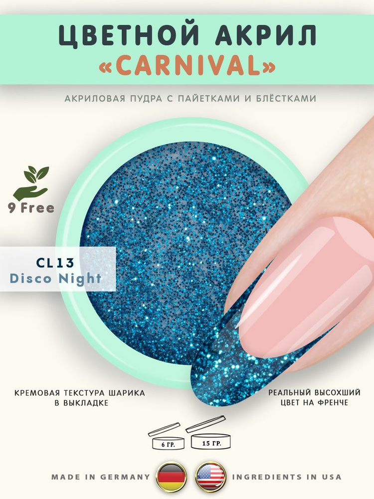 Nail Club professional Цветная акриловая пудра для моделирования ногтей CL13 Disco Night, 15 гр.  #1