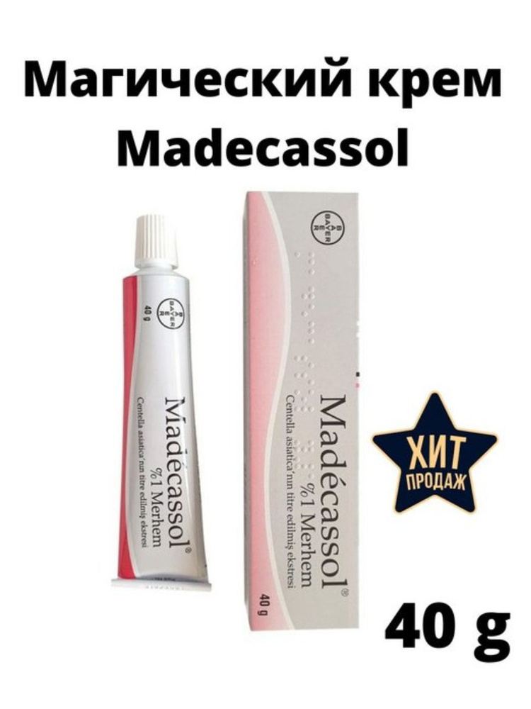 Магический крем Madecassol #1