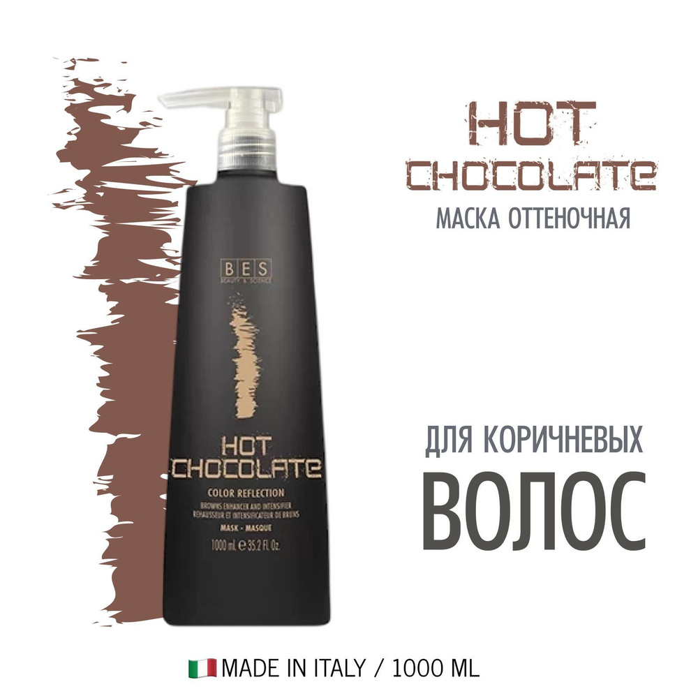 BES Тонирующее средство, маска для волос (pH 2.5) COLOR REFLECTION HOT CHOCOLATE для поддержания цвета, #1