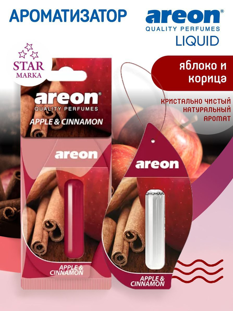 Ароматизатор для автомобиля AREON FRESCO Яблоко и корица