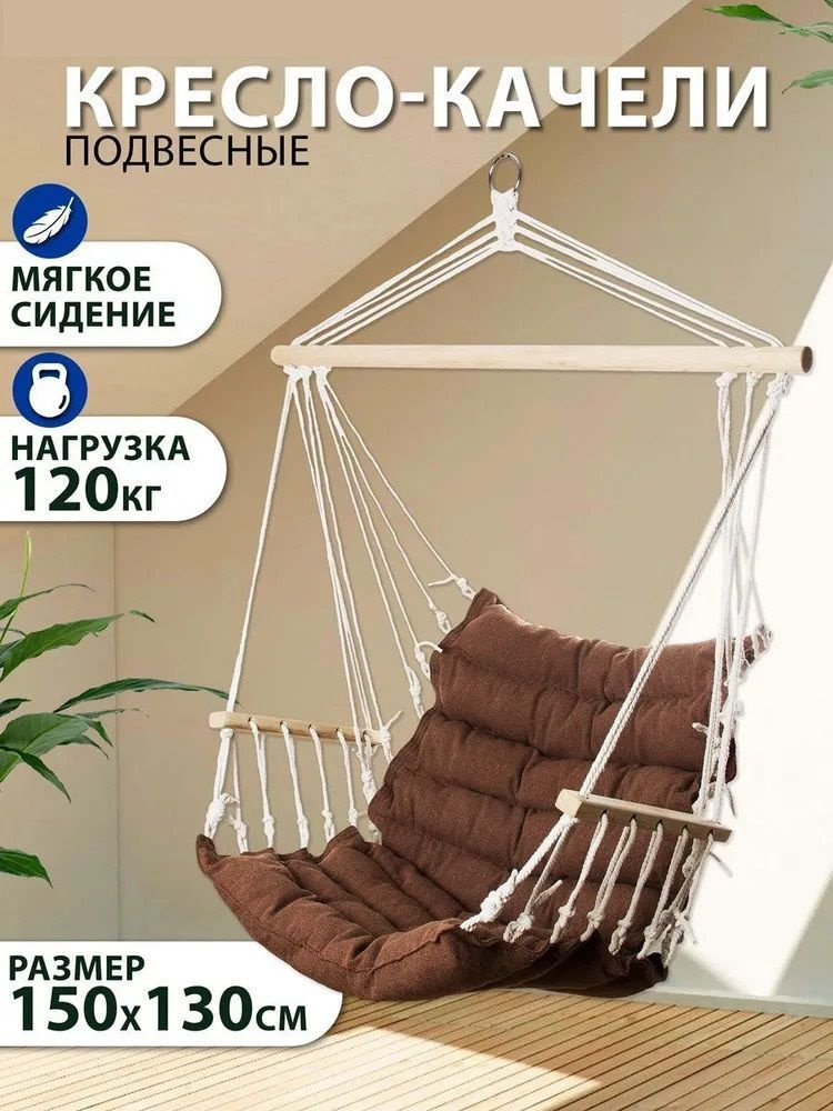 GIARDINO CLUB Подвесное кресло садовое 90х125 #1