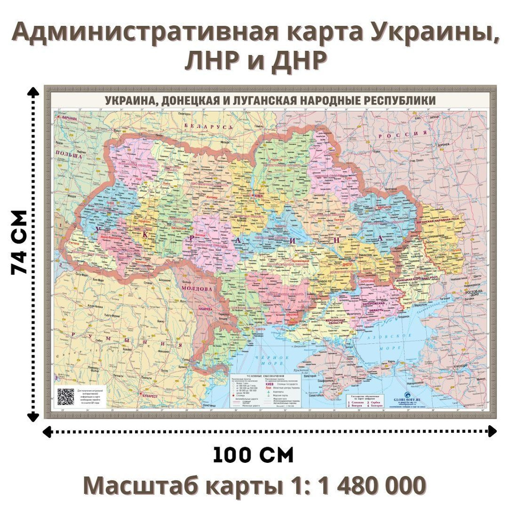 Административная карта Украины, ЛНР и ДНР 74х100 см, 1:1 480 000 - купить сдоставкой по выгодным ценам в интернет-магазине OZON (533877889)