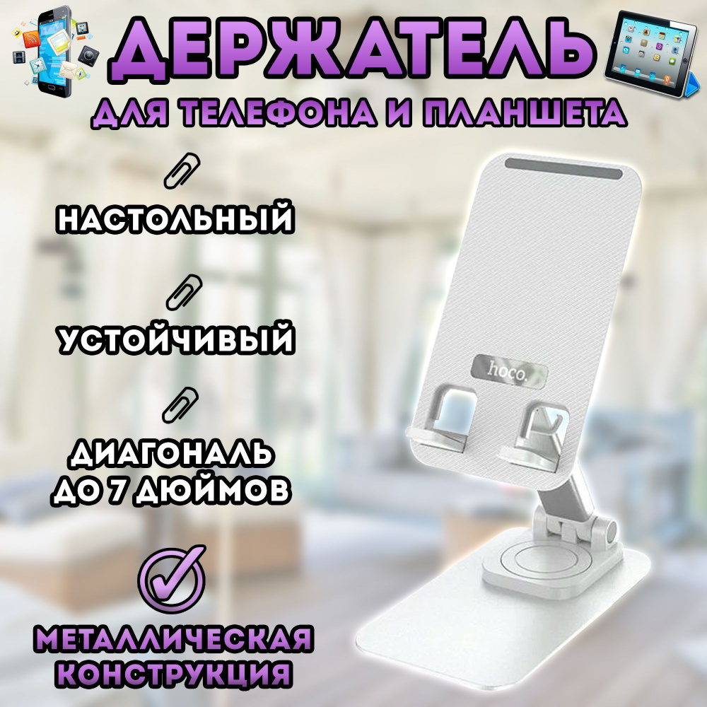 Подставка для телефона настольная регулируемая для смартфона / металлический держатель для телефона  #1