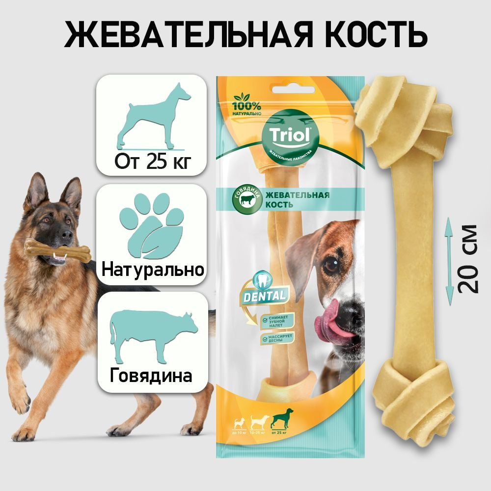 Кость жевательная DENTAL узловая, 20см, 85-90г (уп.1шт.) / лакомство для собак Triol  #1