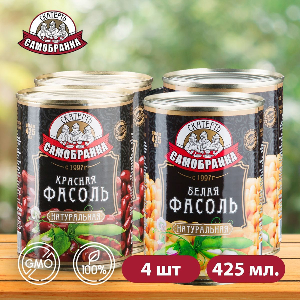 Набор из 4 шт. по 425 мл. Фасоль красная 425 мл. 2 шт. и Фасоль белая 425 мл. 2 шт., Скатерть-Самобранка #1