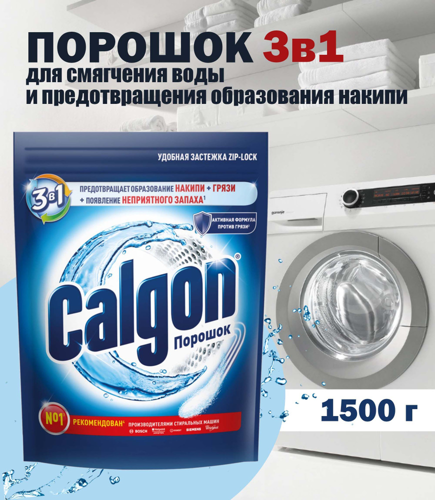 Средство для смягчения воды и предотвращения образования известкового налета CALGON 3в1, 1500 г  #1
