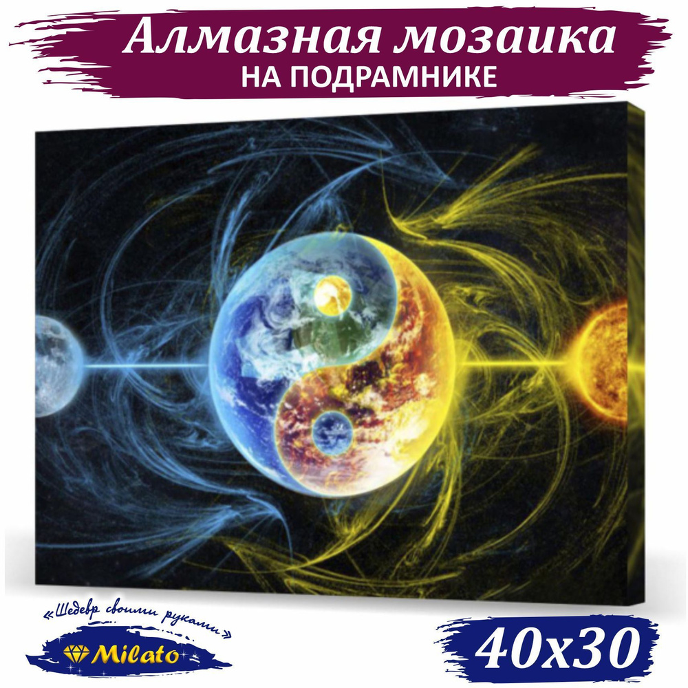 Алмазная мозаика 30х40 на подрамнике/алмазная вышивка для детей SP-21 "Энергия обновления Инь-Янь " 35 #1