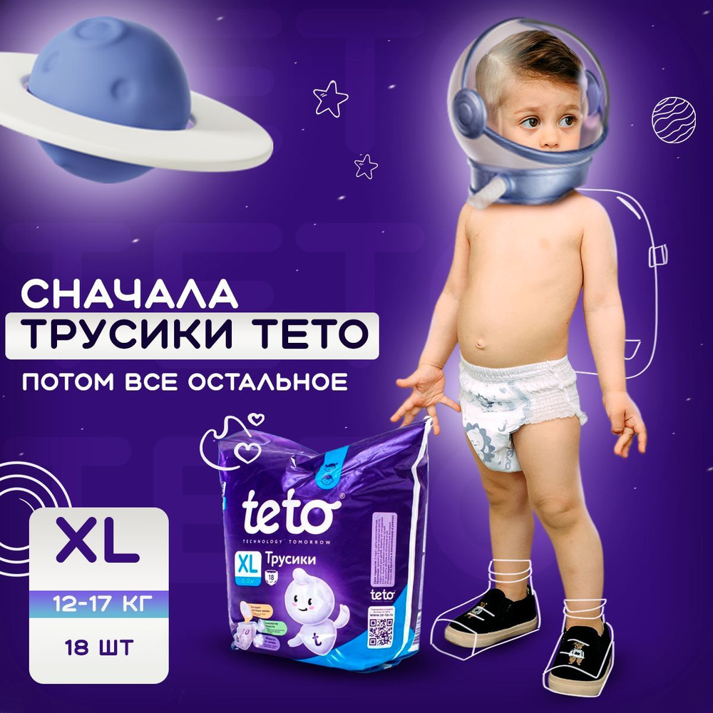Teto Подгузники-трусики для детей памперсы трусики для мальчиков и девочек XL(12-17 кг) 5 размер 18 шт #1