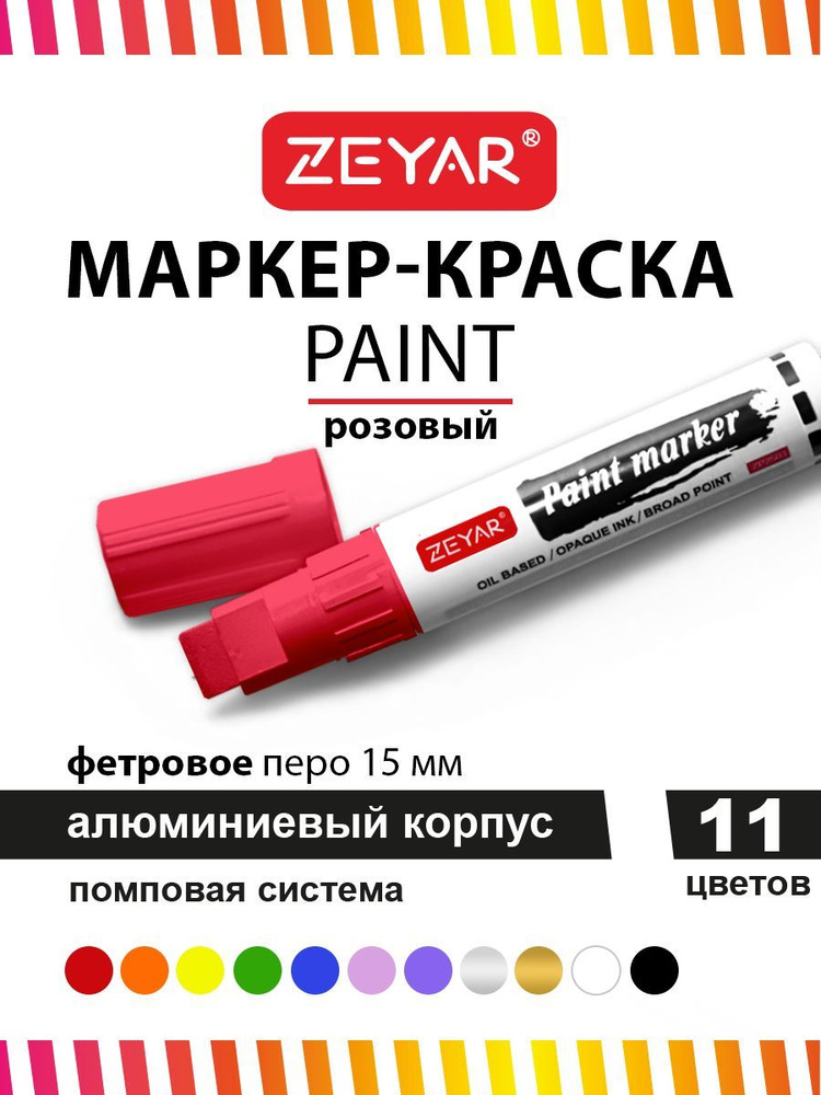 Маркер краска для граффити и дизайна Zeyar Paint marker с краской 15 мм розовый  #1