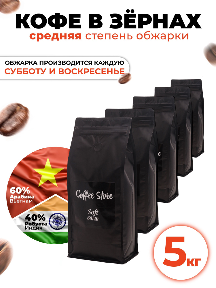 Кофе в зернах Coffee Store Soft, 5кг #1