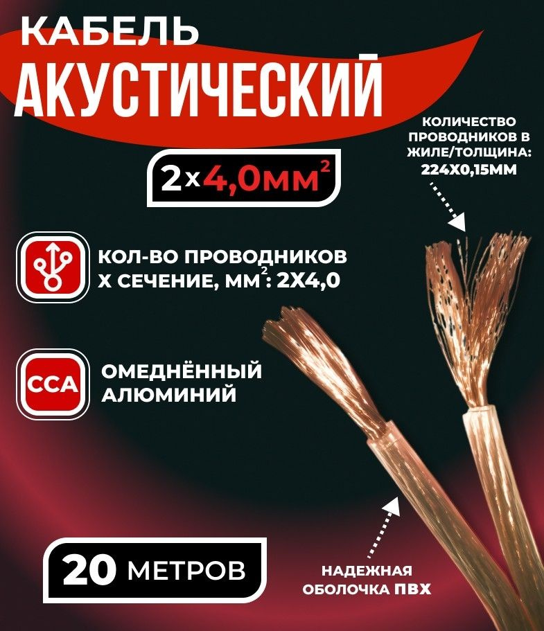 Кабель акустический 2x4.0мм2 (7x32x0.15мм), CCA, прозрачный, Technolink, 20 метров  #1