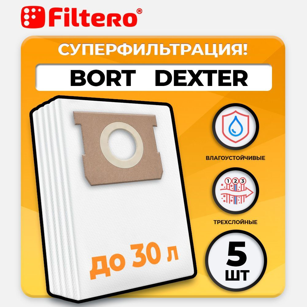 Мешки Filtero BRT 20 Pro для строительных пылесосов BORT, DEXTER, ENERGER, SHOP VAC, ОБИ 5 штук  #1