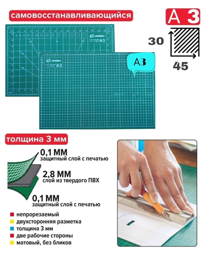 Коврик для резки Larsen А3 (30х45 см), 3 слоя, двусторонний, толщина 3 мм  #1