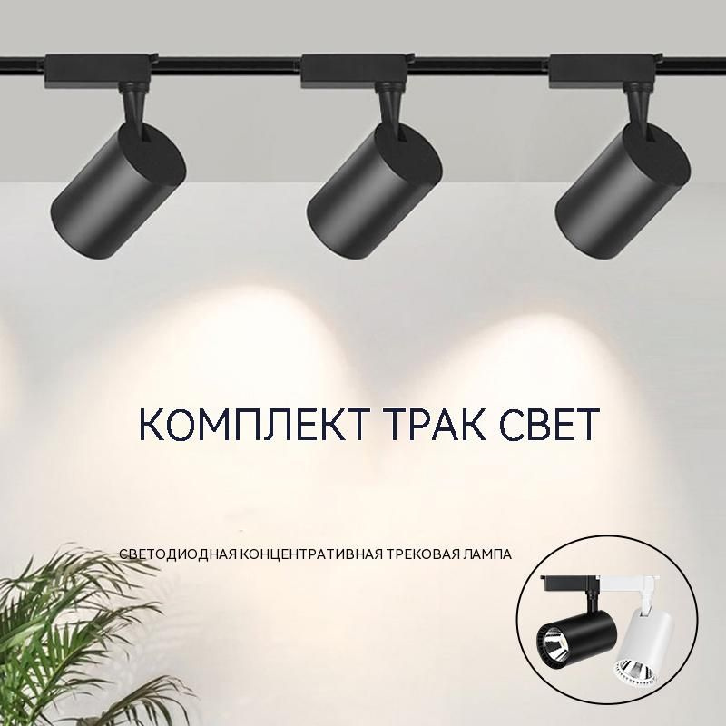 Спот Установить трековый свет 1 комплект 12 Вт - купить по доступным ...