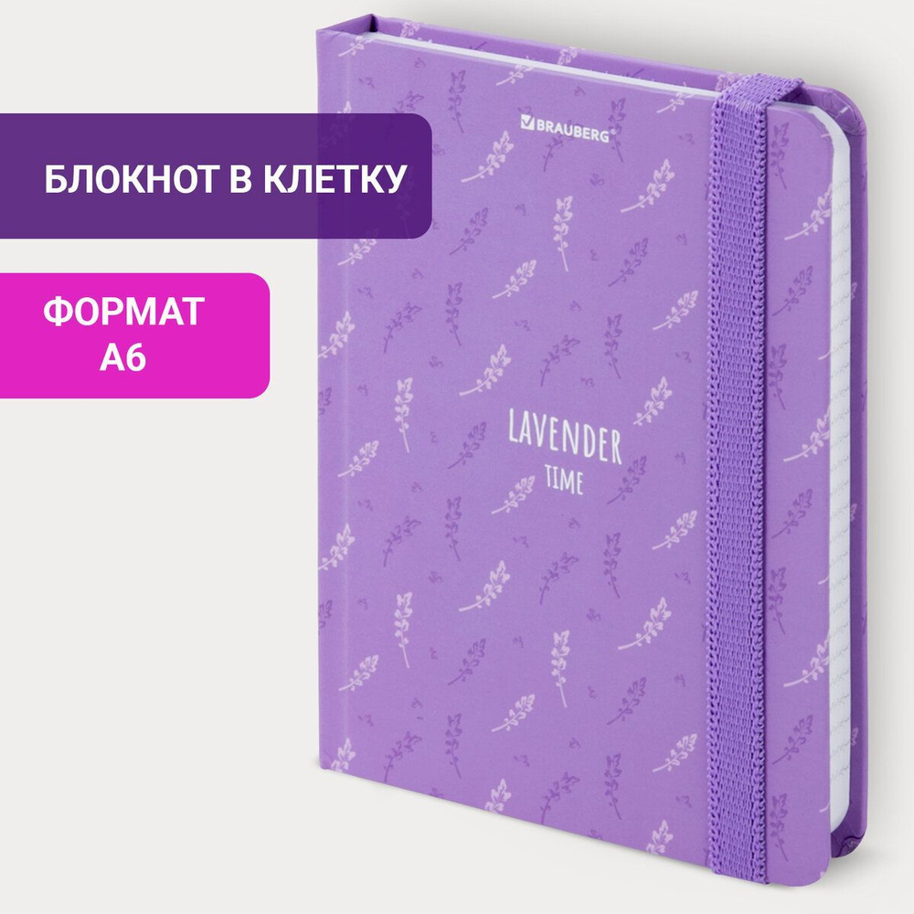 Блокнот / записная книжка / тетрадь для записей, рисования с резинкой в клетку 96л, Малый Формат А6 109х148, #1