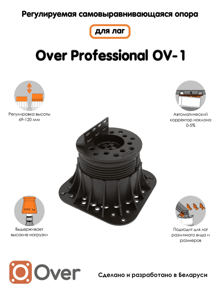 Регулируемая опора для лаг OVER OV-1 (69-120 мм) (с вершиной)-1шт  #1