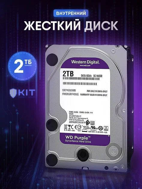 Western Digital 2 ТБ Внутренний жесткий диск WD23PURZ (WD23PURZ)  #1