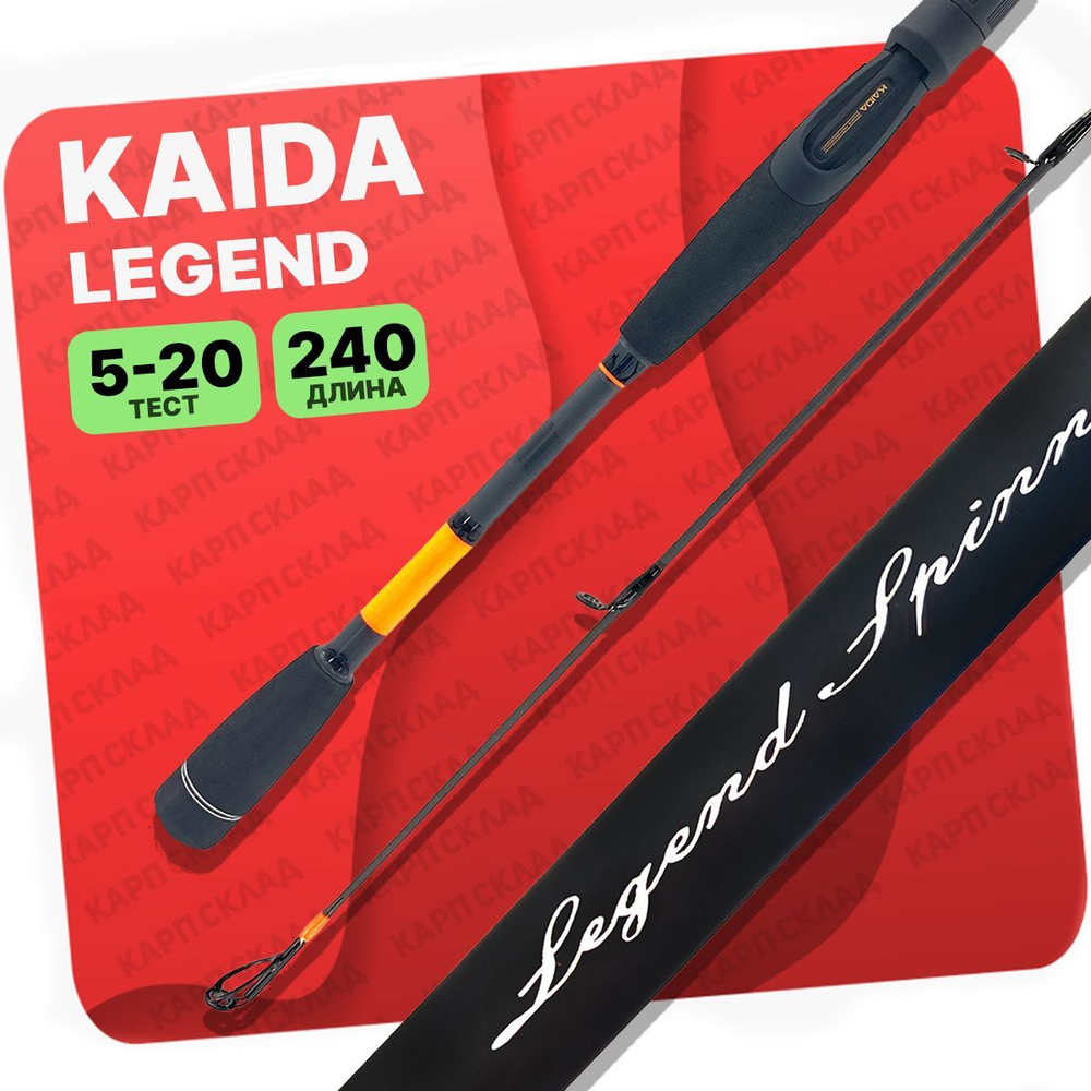 Спиннинг штекерный Kaida Legend Spinning Carbon тест 05-20гр 2,40м #1