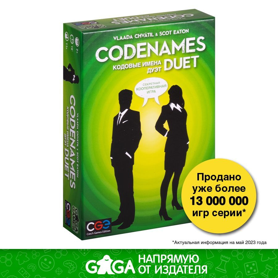 Весёлая настольная игра "Кодовые Имена. Дуэт (Codenames Duet)" для взрослых и детей от 11 лет / GaGa #1