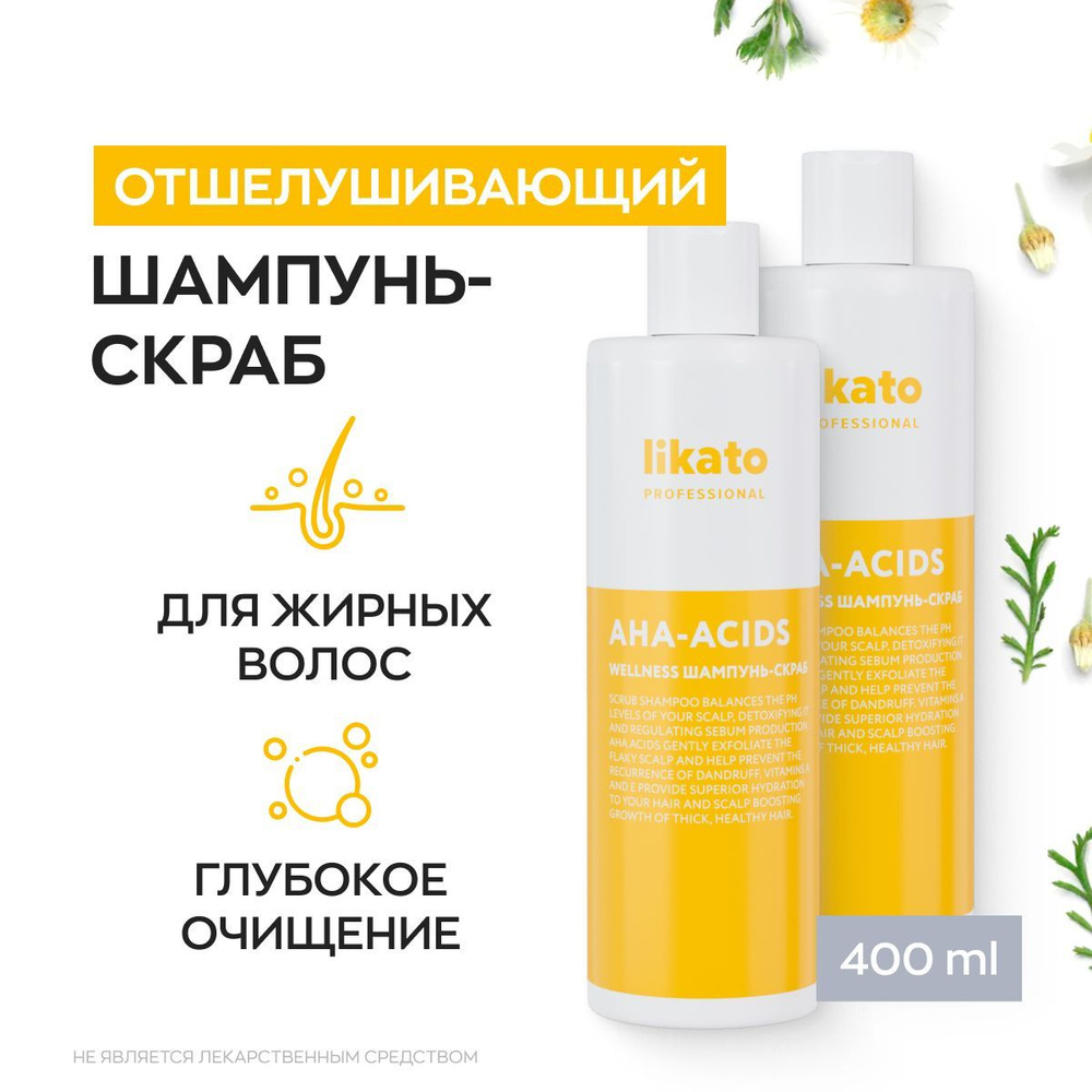 Likato Professional Шампунь-скраб для жирных волос, уход для глубокого очищения жирной кожи головы, 400 #1