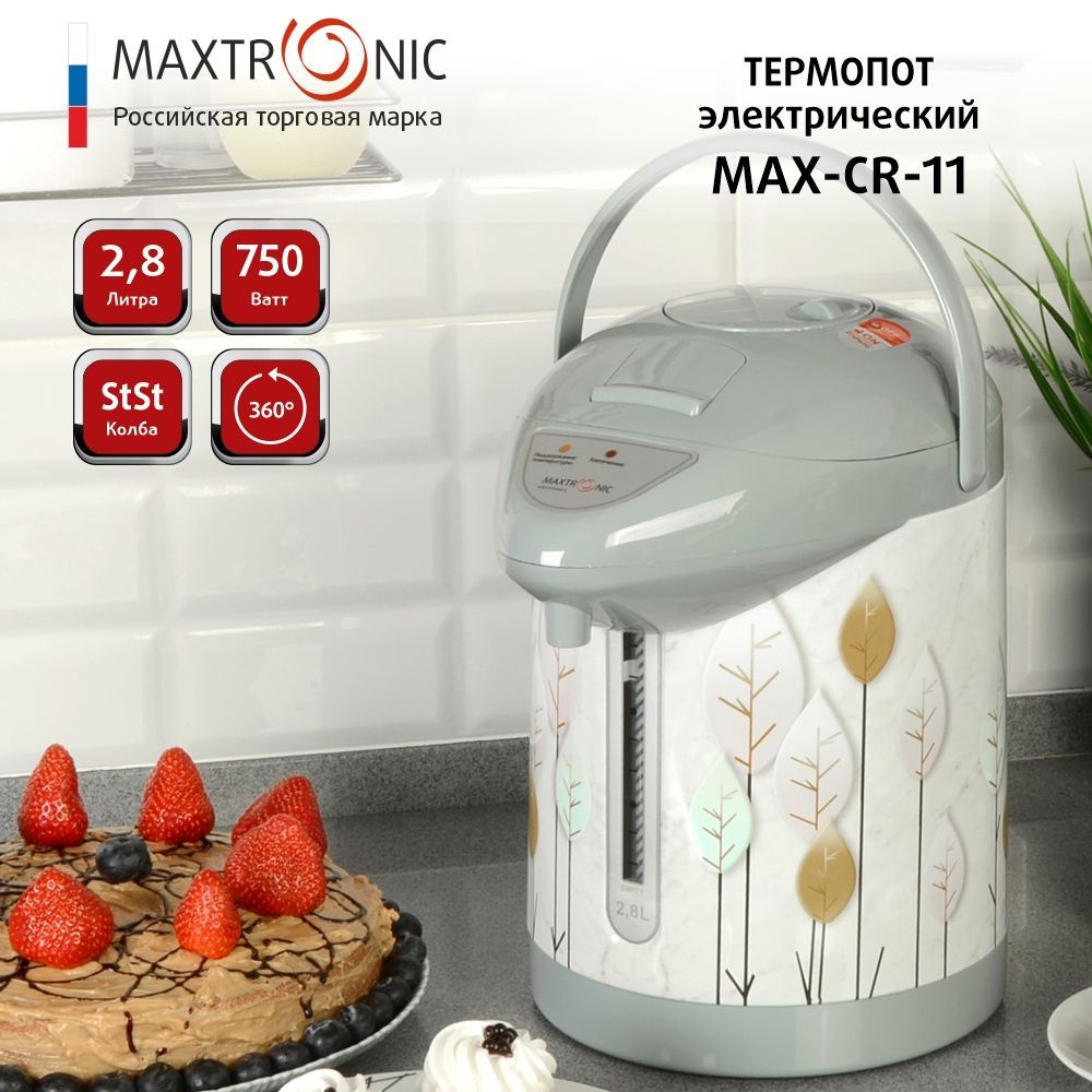 Термопот электрический 2,8 л MAXTRONIC MAX-CR-11, 750 Вт, съемный шнур питания, поддержание температуры. #1