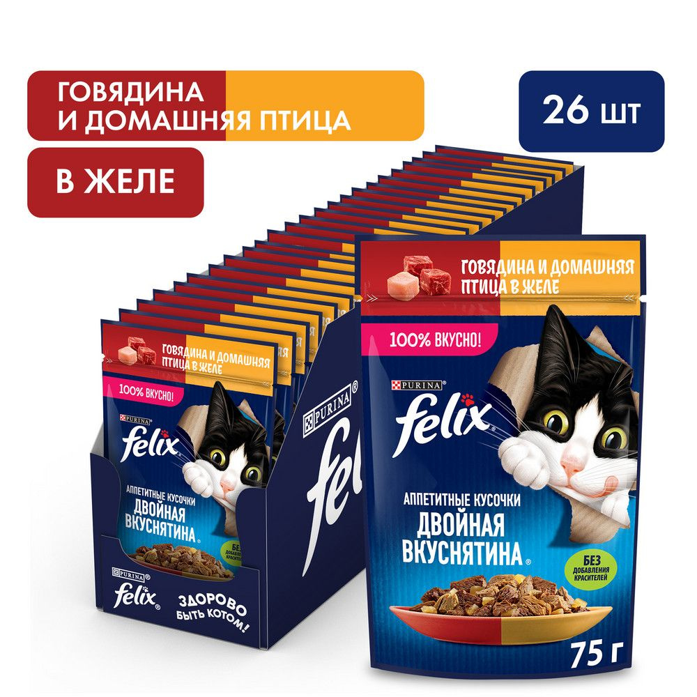 Felix Аппетитные кусочки влажный корм для кошек, говядина, птица, в паучах 75 г  #1